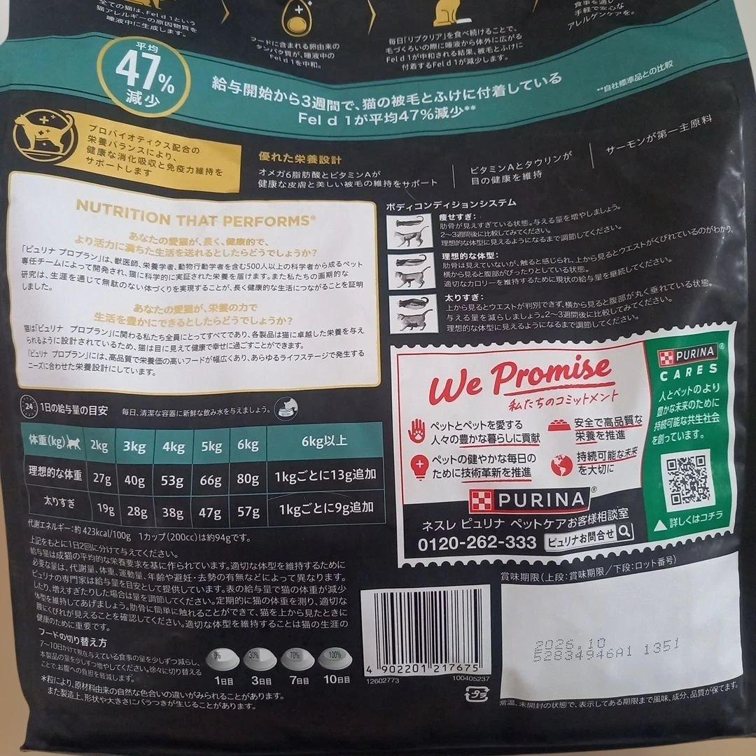 ピュリナ プロプラン リブクリア ドライ 成猫用 サーモン 3kg