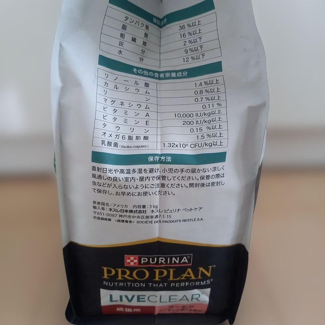 ピュリナ プロプラン リブクリア ドライ 成猫用 サーモン 3kg