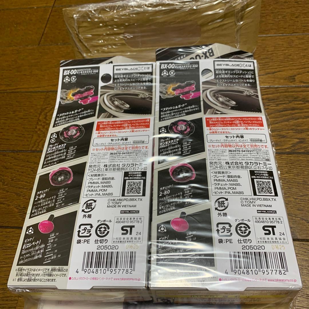 ベイブレードX マンモスタスク2-80E ４個セット