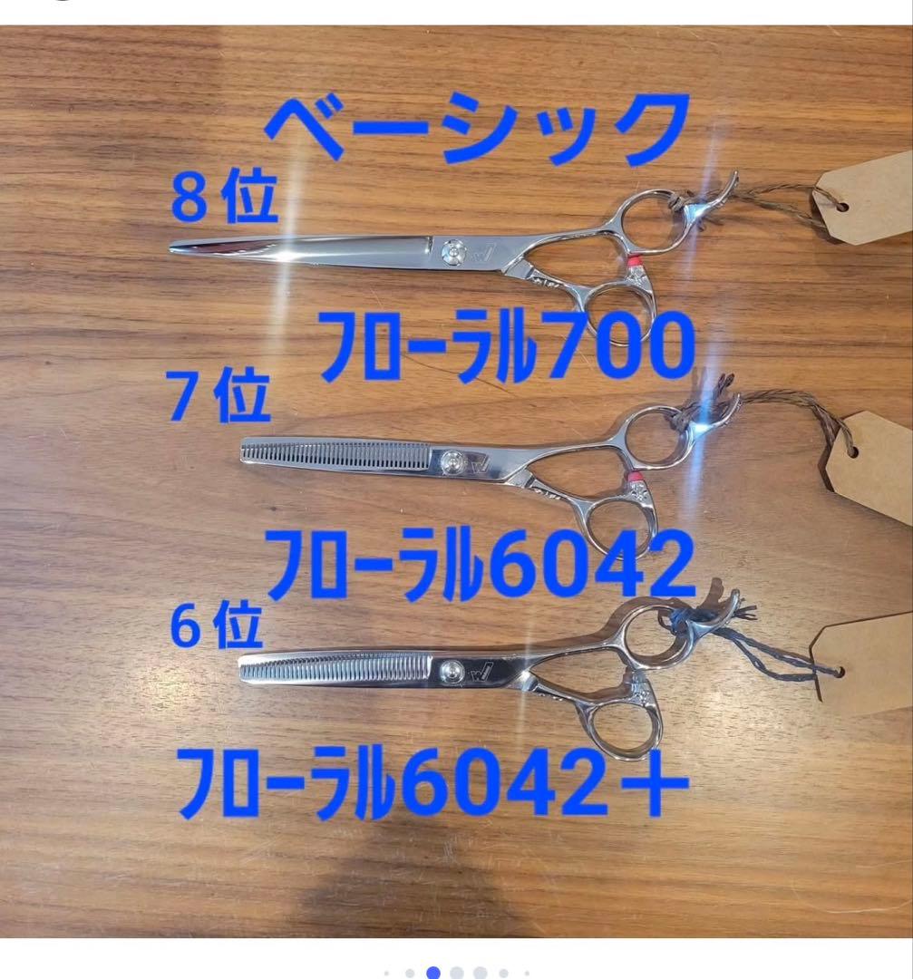 6042 セニングシザー ハサミの若菜