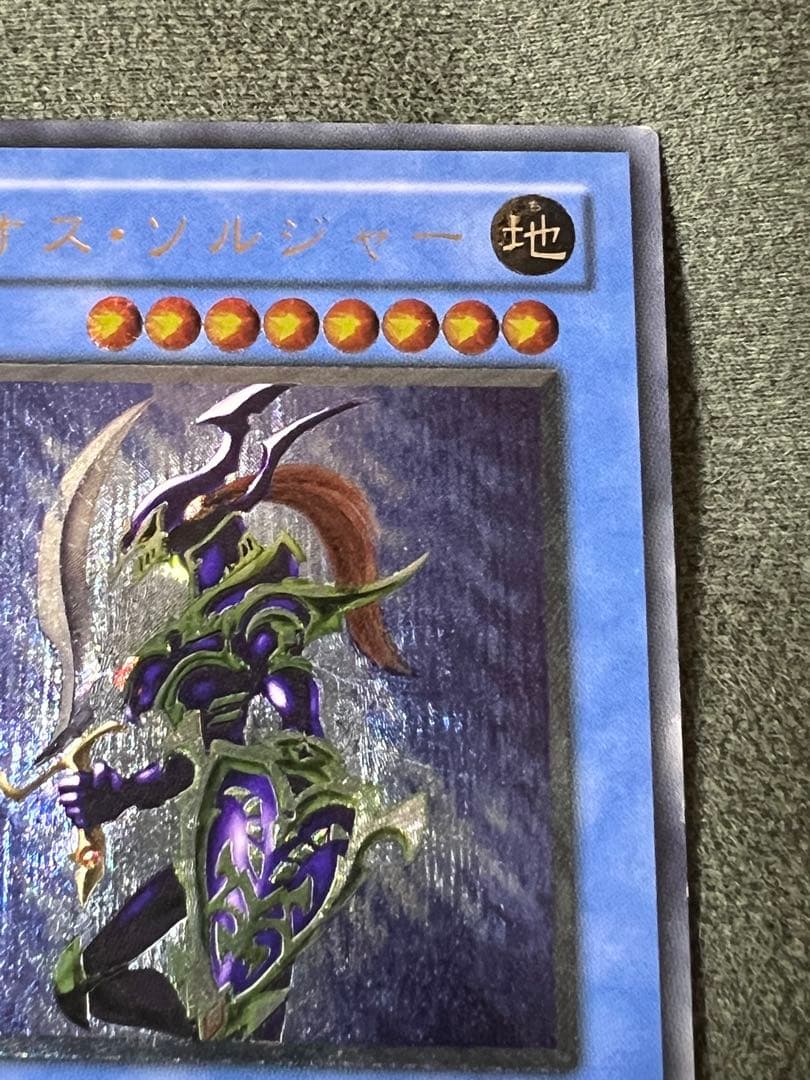 カオス・ソルジャー　旧レリーフ