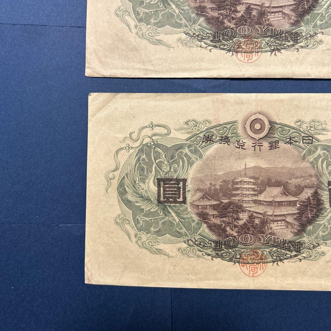 【お値下げ】旧紙幣 兌換券 1次聖徳太子100円札【極美品・連番】