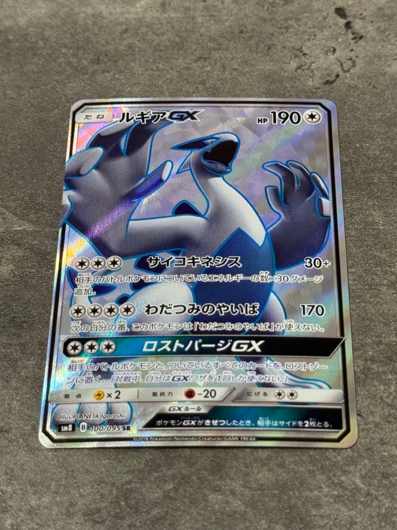 ポケモンカード ルギアGX SR 100/095 ポケカ