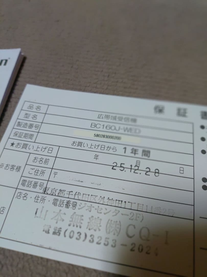 ユニデン Uniden BC160J-WED 受信機と周波数手帳等他今週のみ限定