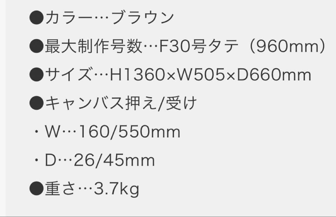 ターレンス　デッサンイーゼル　ブラウン　30号　送料込み