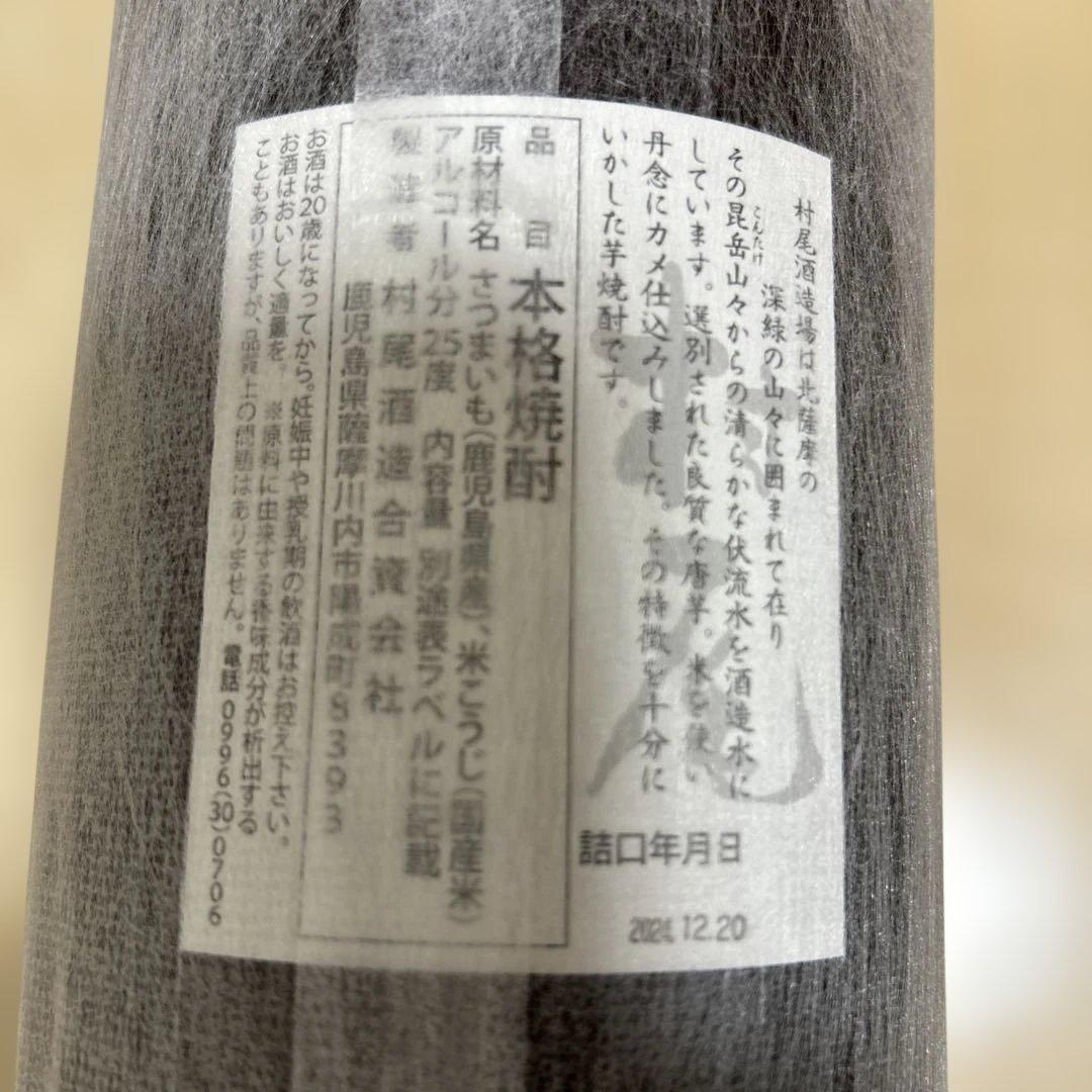 プレミア焼酎2本セット(魔王・村尾) お値下げ中。
