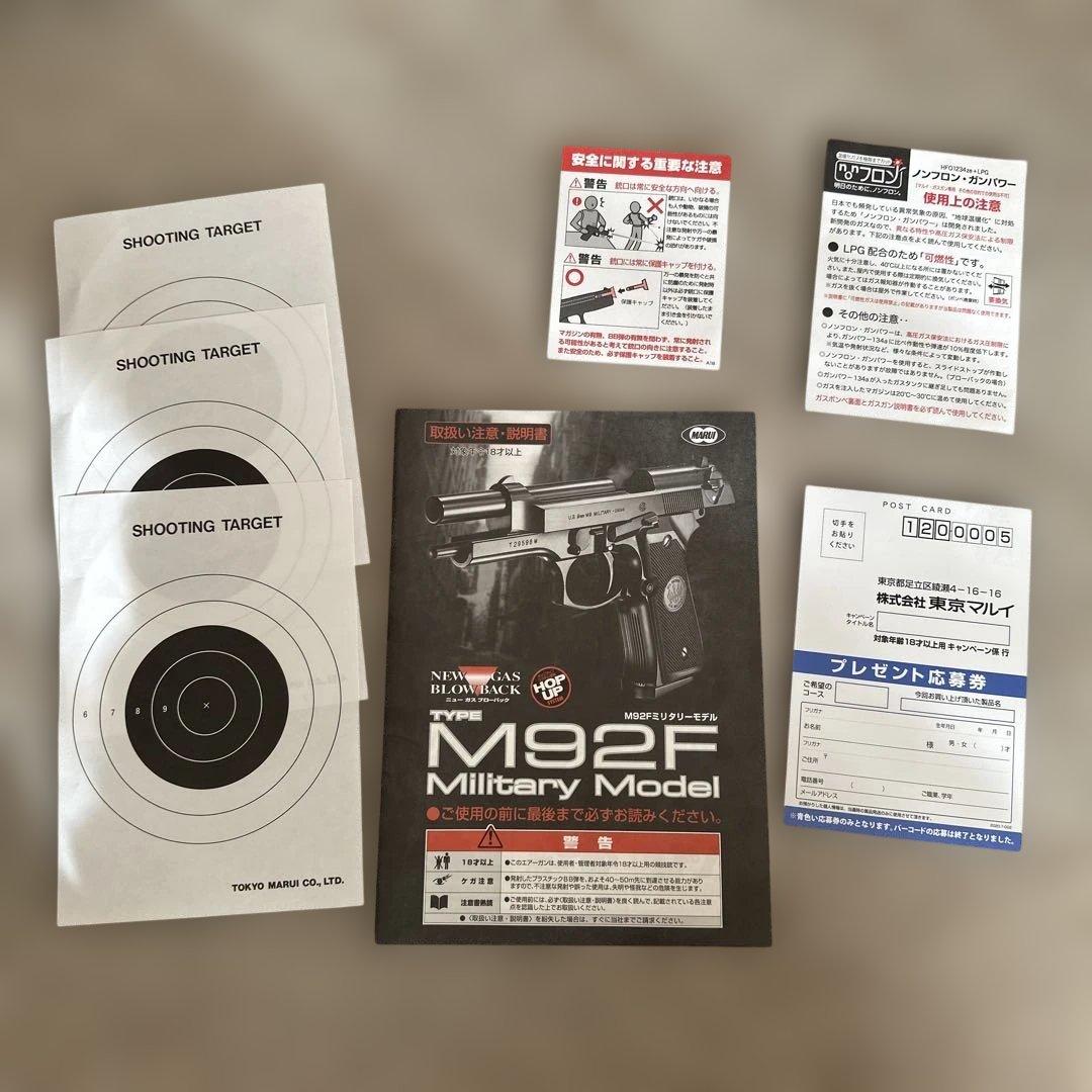 東京マルイ M92Fミリタリーモデルとガンパワーセット売り