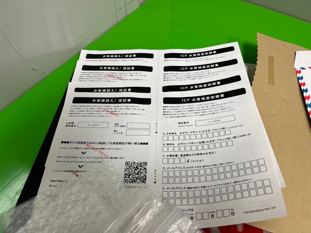 FAUNA MARIN REEF ICP TESTキット 4回分