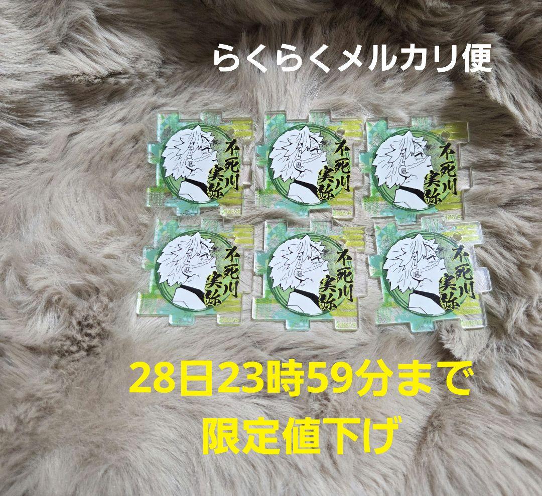 鬼滅の刃 原画展 アクリル パズル コレクション 不死川実弥 のみ