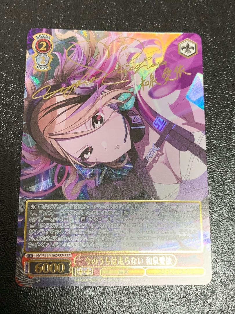 ヴァイス 今のうちは走らない 和泉愛依　ssp