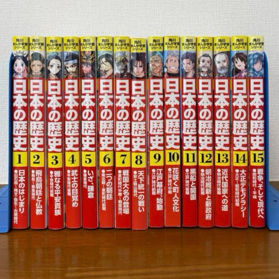日本の歴史　学習漫画　角川