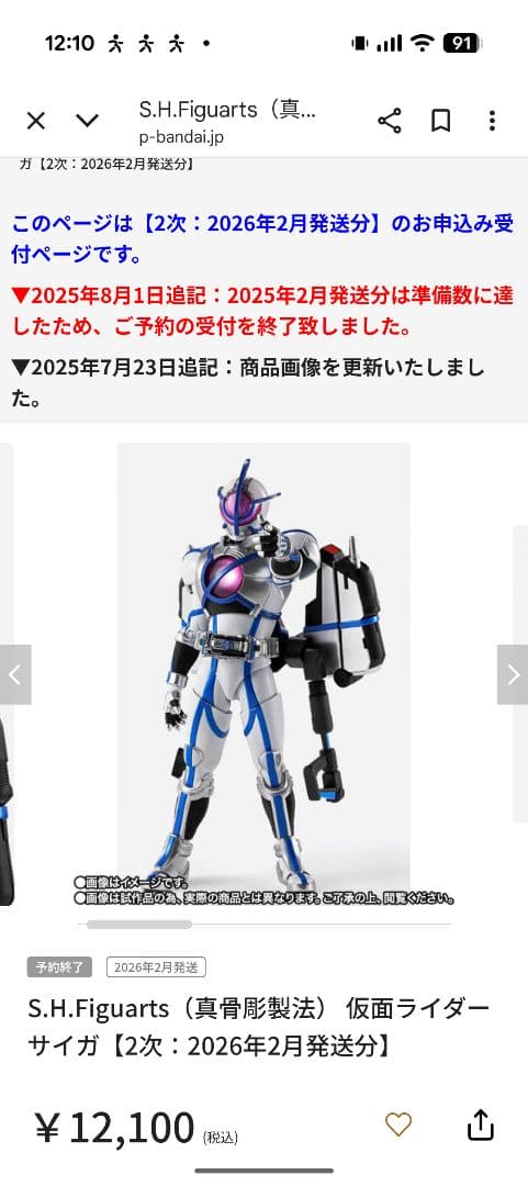 新品未開封品S.H.Figuarts 真骨彫仮面ライダーサイガ