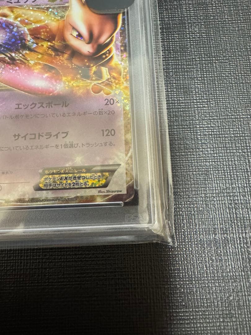 【PSA10】 ポケモンカード　ミュウツーEX 25th プロモカードパック