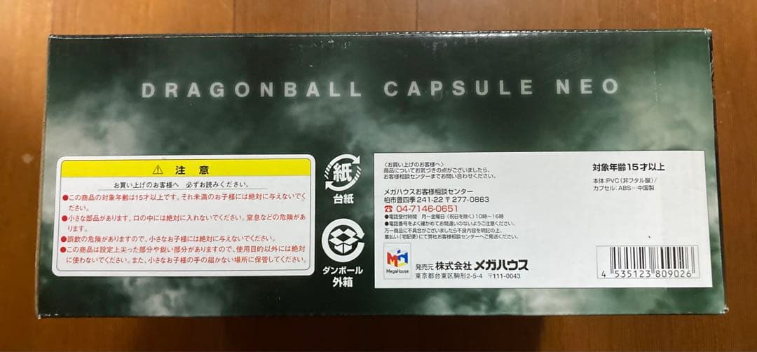 ドラゴンボール　ドラカプ　ネオ　帰ってきたフリーザ編　全7種 カラー　ボーナス