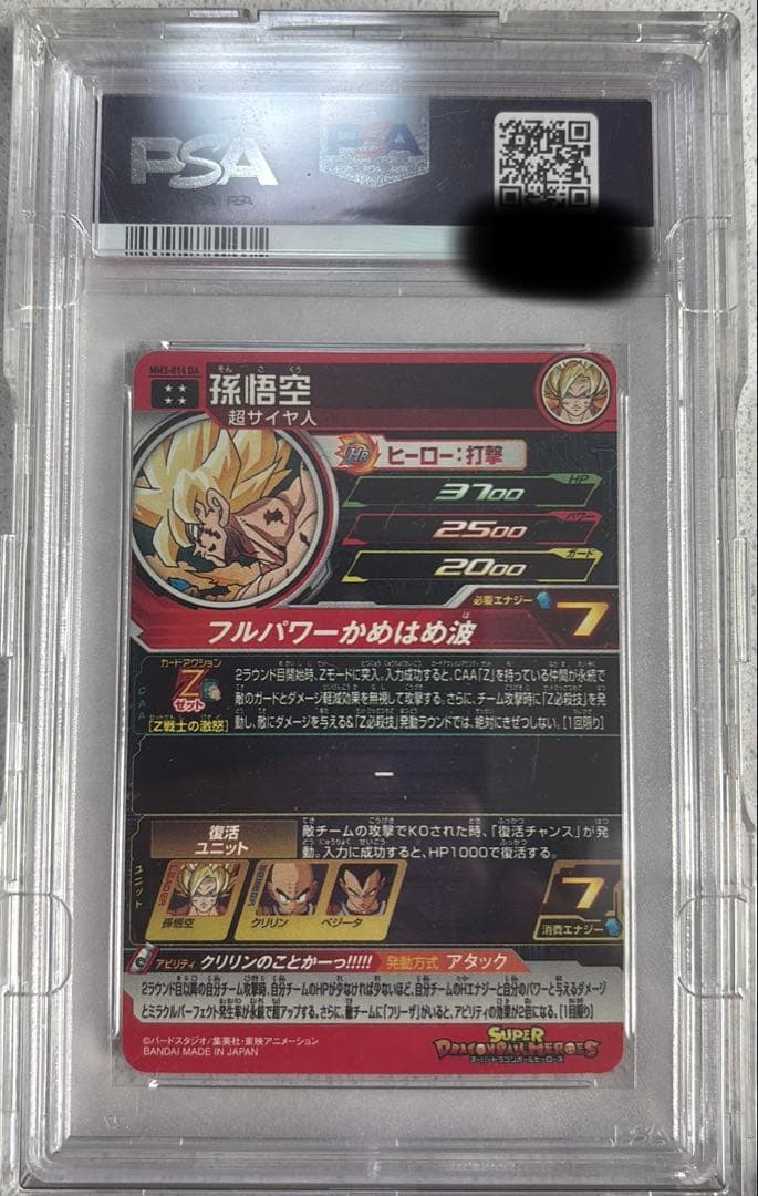孫悟空 MM3-014 DA PSA10 son goku 美品 PSA10