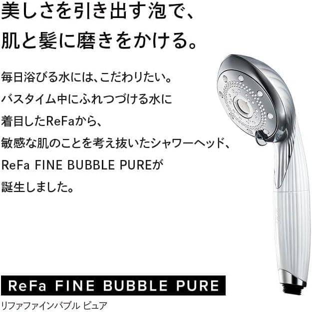 【新品】リファ ReFa FINE BUBBLE PURE