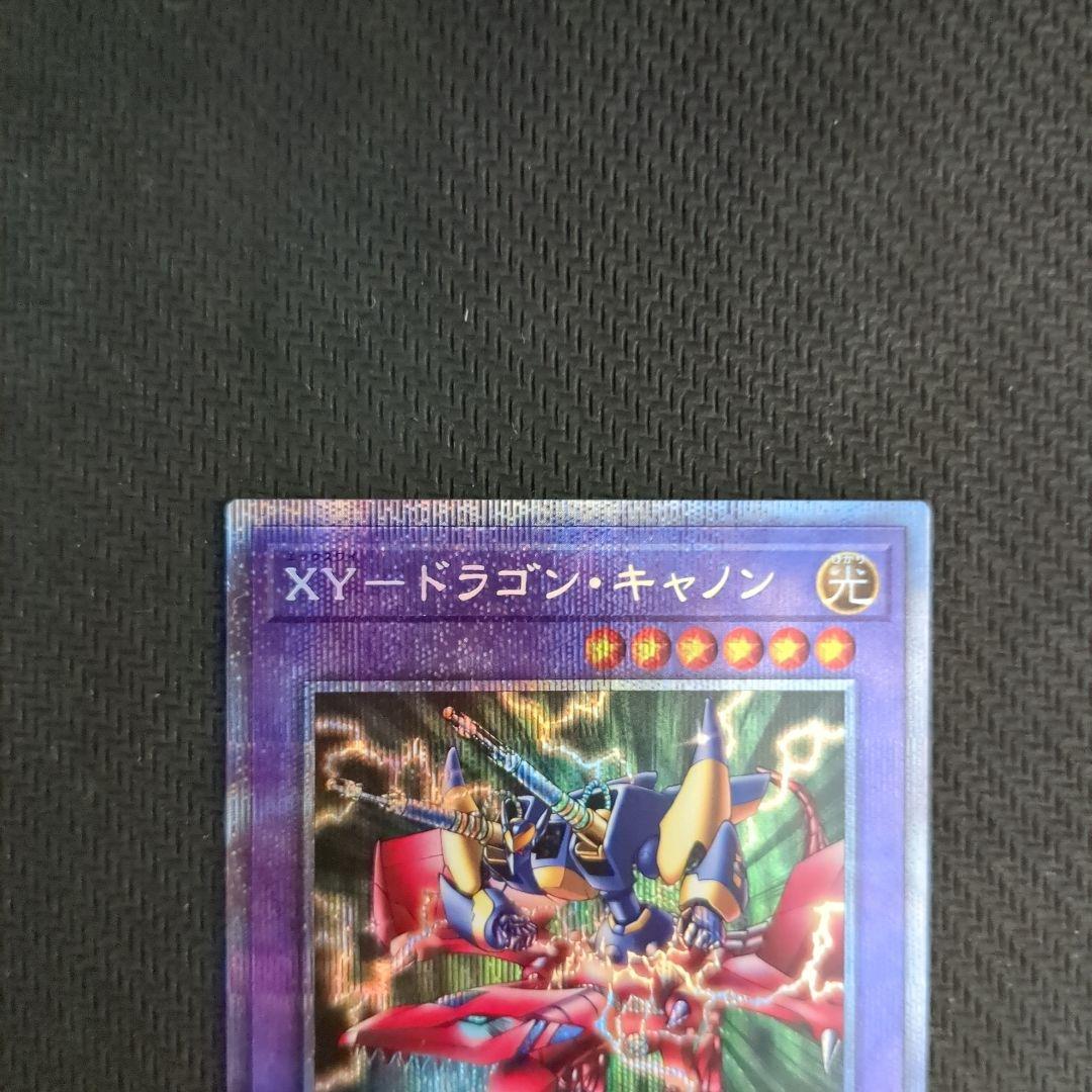 遊戯王♦️美品級5つ目有りプリズマ XYZドラゴンキャノン 4枚セット