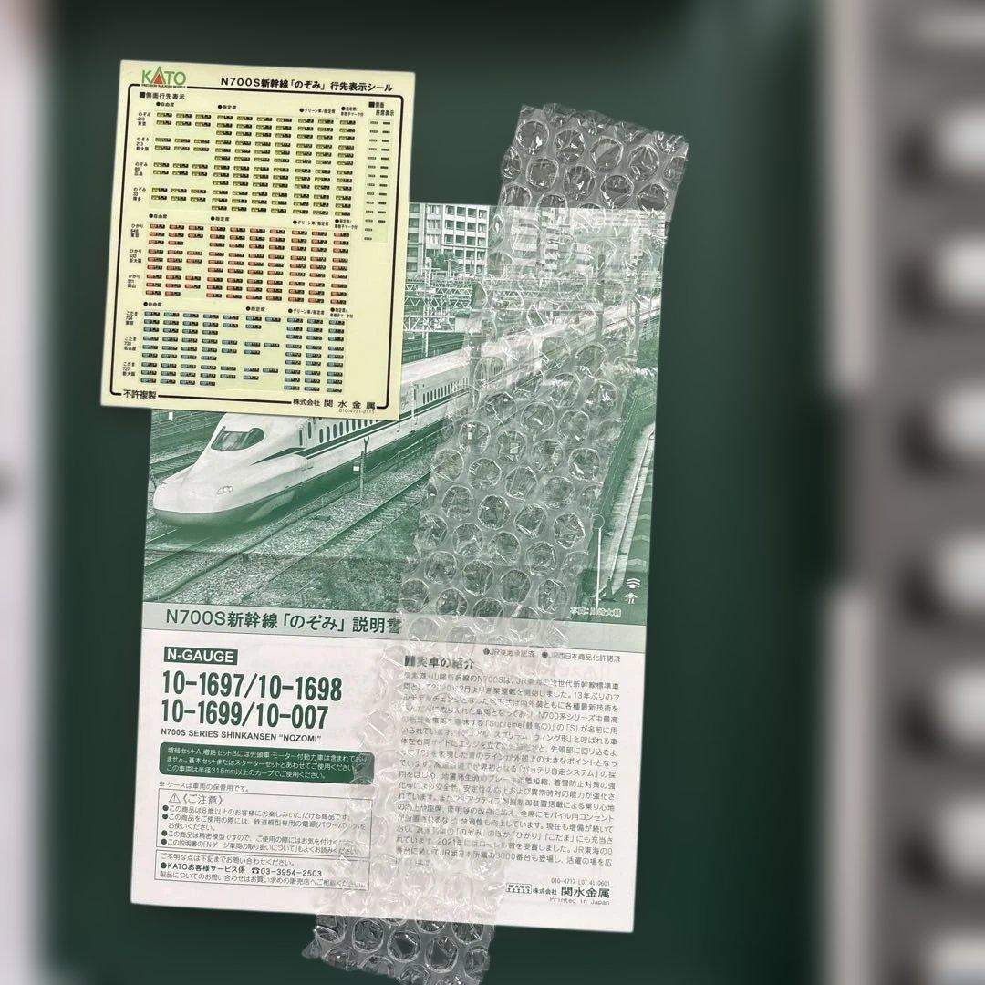 KATO N700S 16両フルセット　全車純正室内灯付