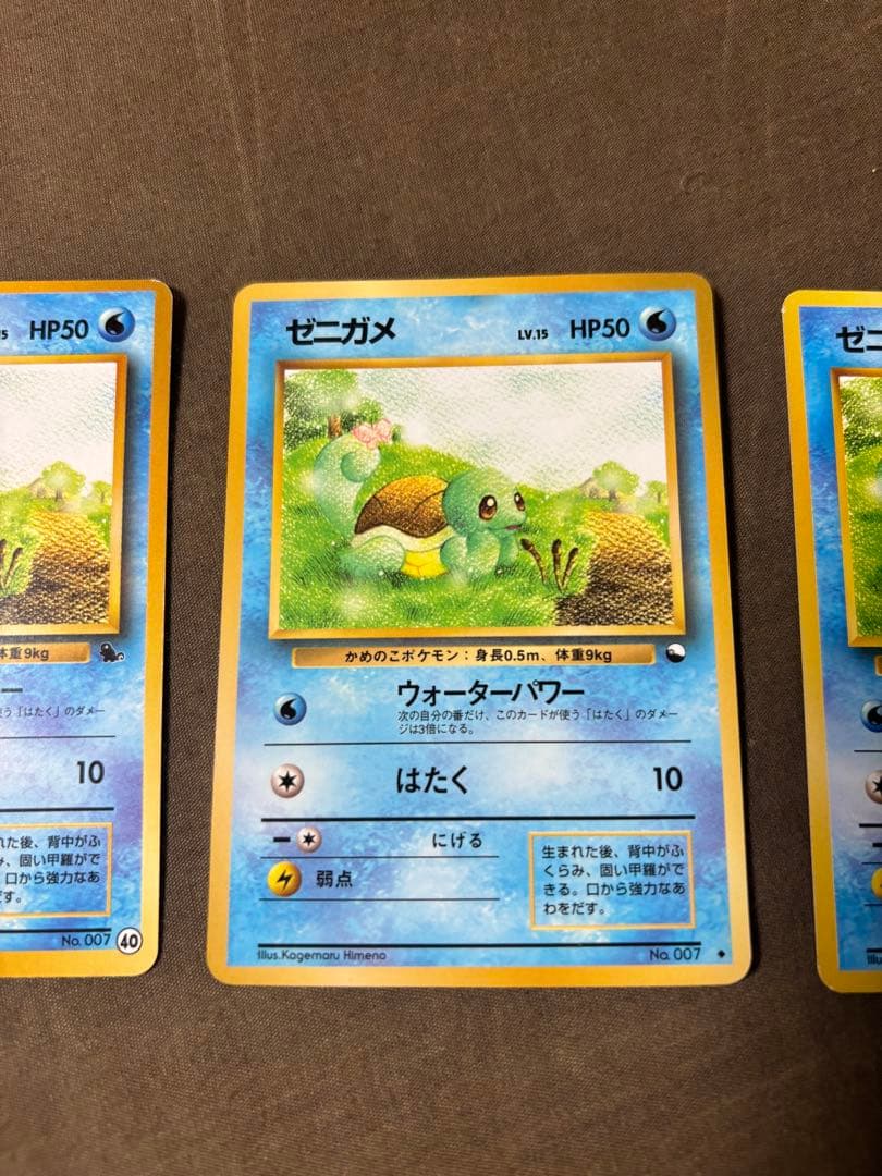 旧裏　ゼニガメ ウォーターパワー イントロパック 3枚セット