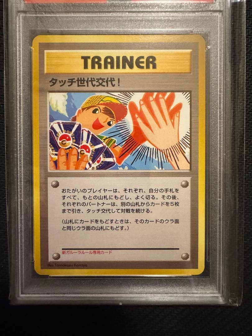 ポケモンカード　タッチ世代交代! PROMO 旧、新SET 貴重　PSA鑑定済み