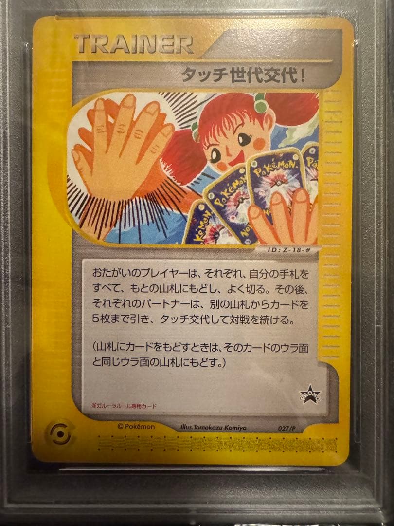 ポケモンカード　タッチ世代交代! PROMO 旧、新SET 貴重　PSA鑑定済み