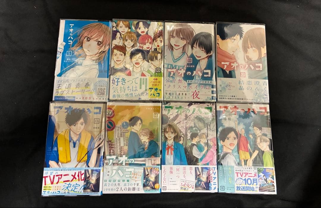 アオのハコ 全巻 初版 帯付き