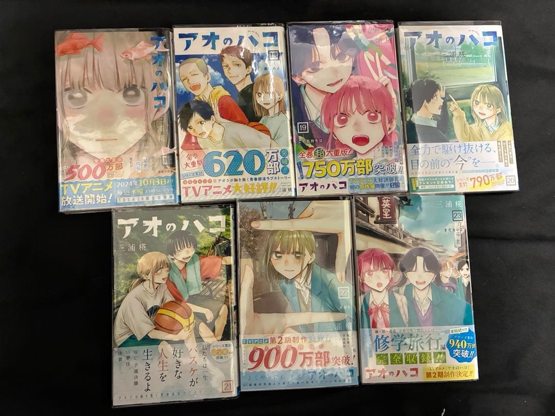 アオのハコ 全巻 初版 帯付き