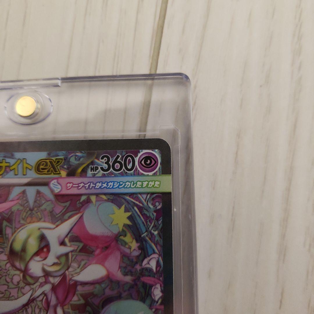 ハ*ル様 メガサーナイトEX SAR