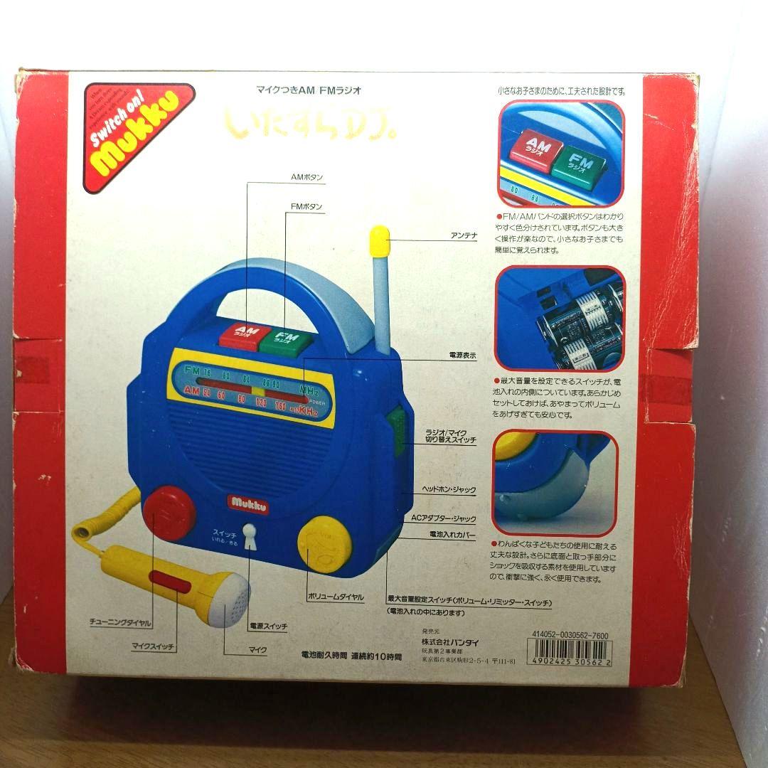 【新品未使用・バンダイ】　マイク付AM/FMラジオ　いたずらDJ　Mukku