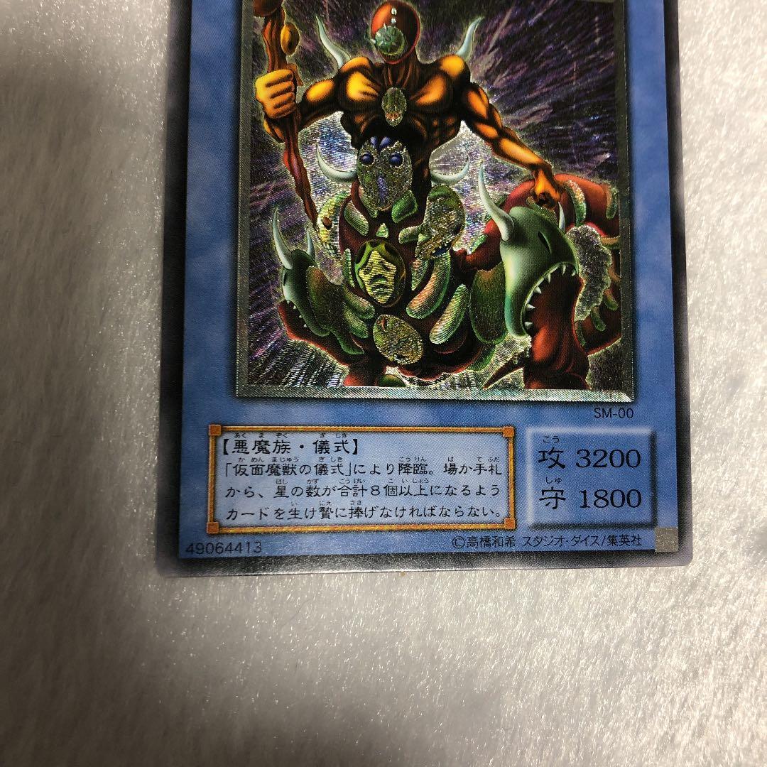 完美品★遊戯王 仮面魔獣マスクド・ヘルレイザー　レリーフ