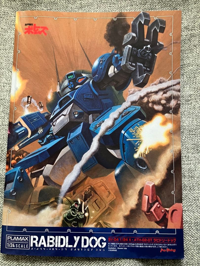 プラマックス　1/24ラビドリードッグ⭐︎完成品