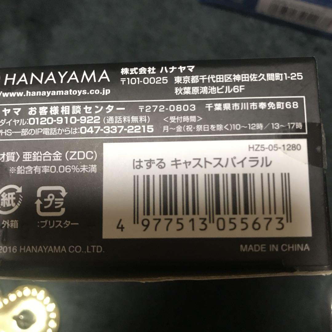 ハナヤマ はずる キャスト スパイラル