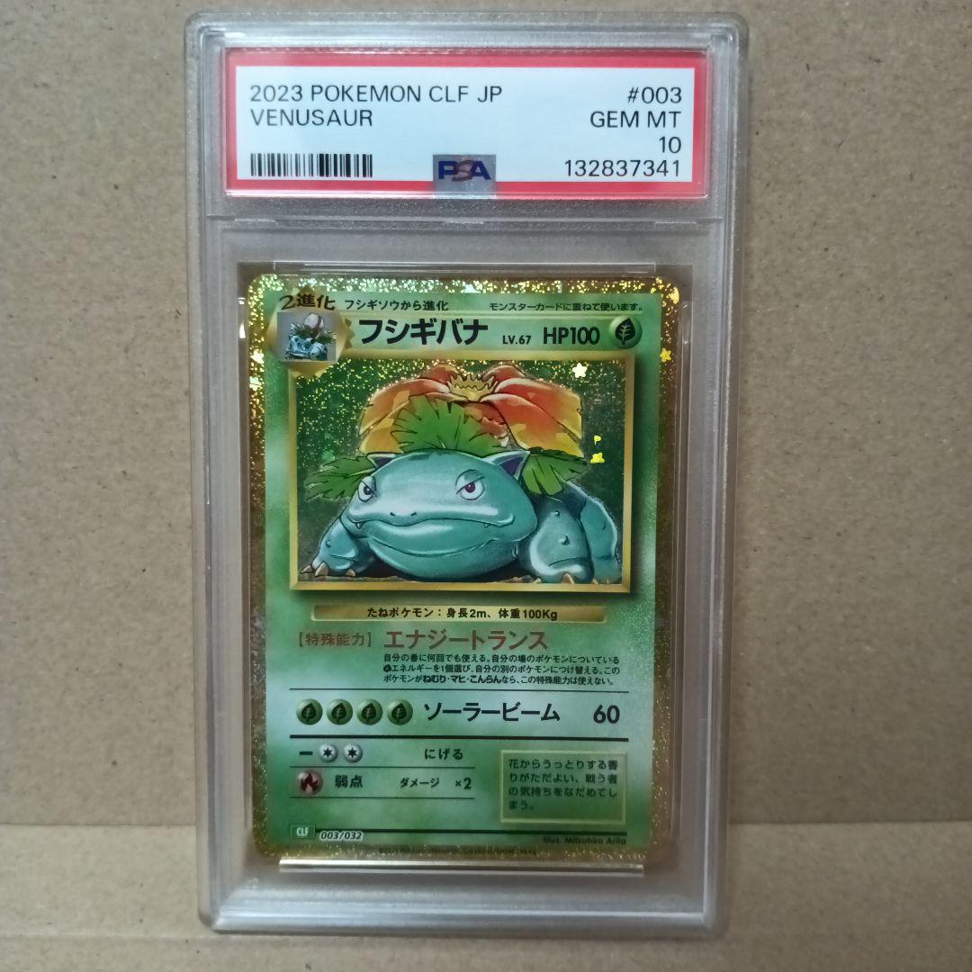 全てPSA10 Classic 9連番 ポケモンカード リザードン 御三家