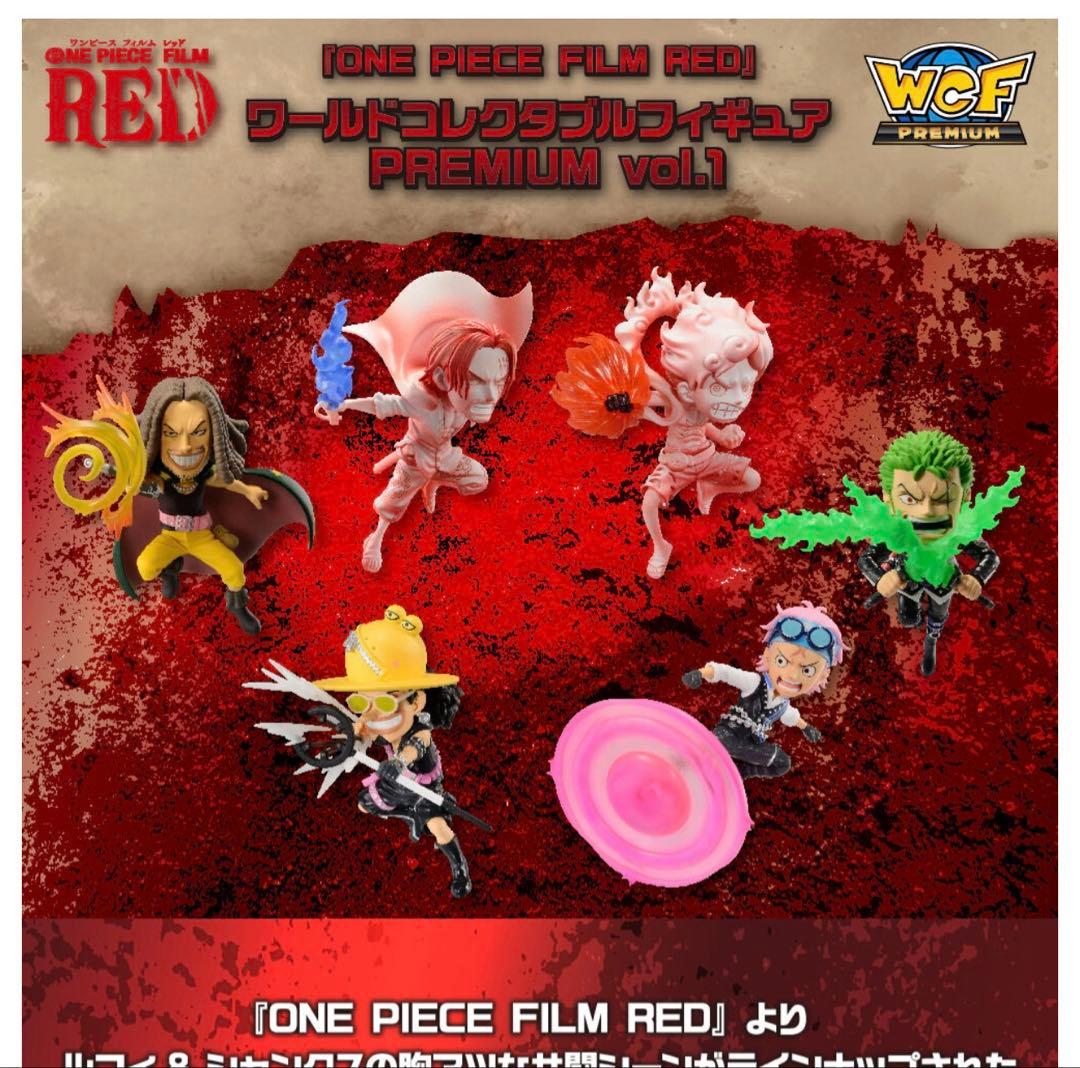 ワンピース FILM RED ワーコレ PREMIUM vol.1 セット