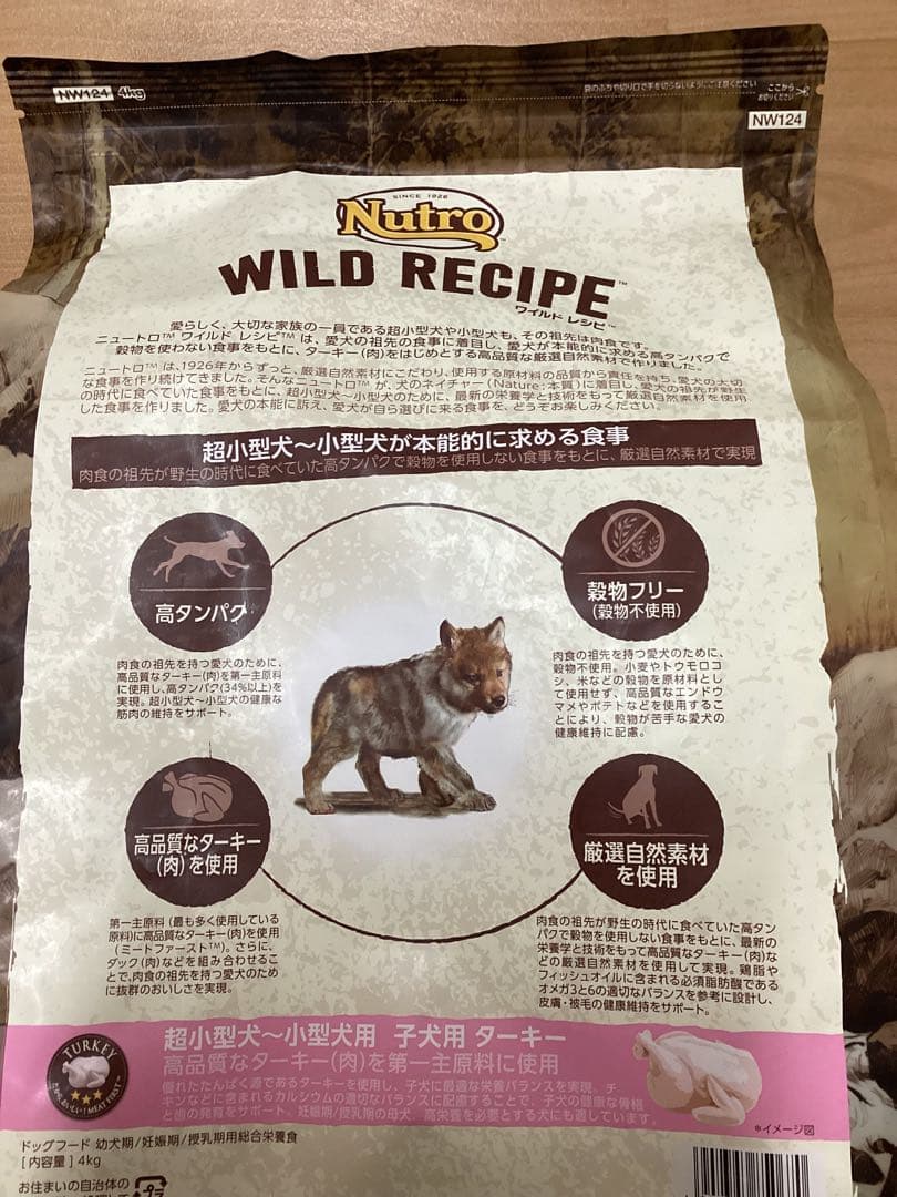 ワイルドレシピ　超小型犬〜小型犬用　子犬用　 ターキー 4kg×2袋セット