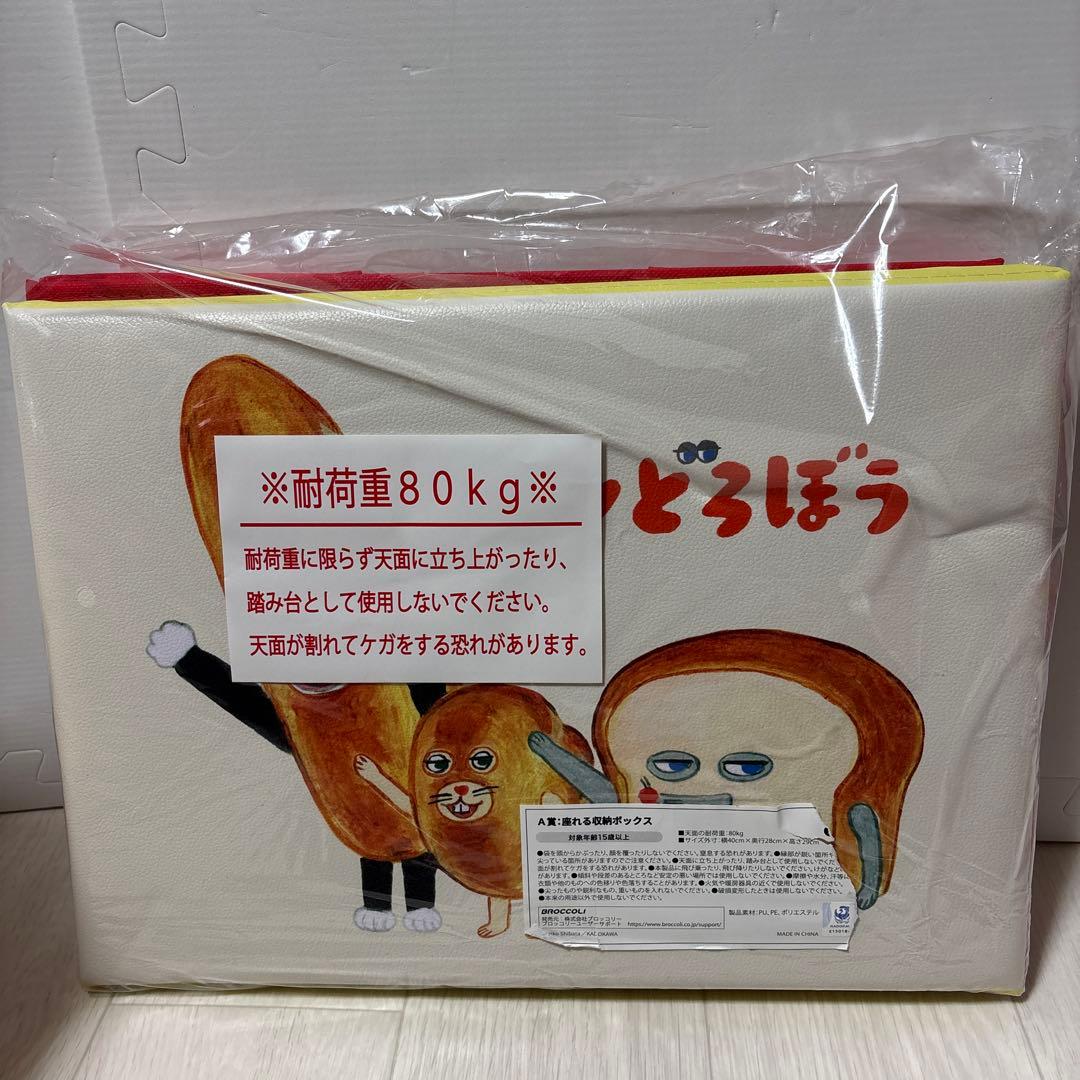 ブロッコリーくじ A賞 ラストギフト賞 ぬいぐるみクッション パンどろぼう