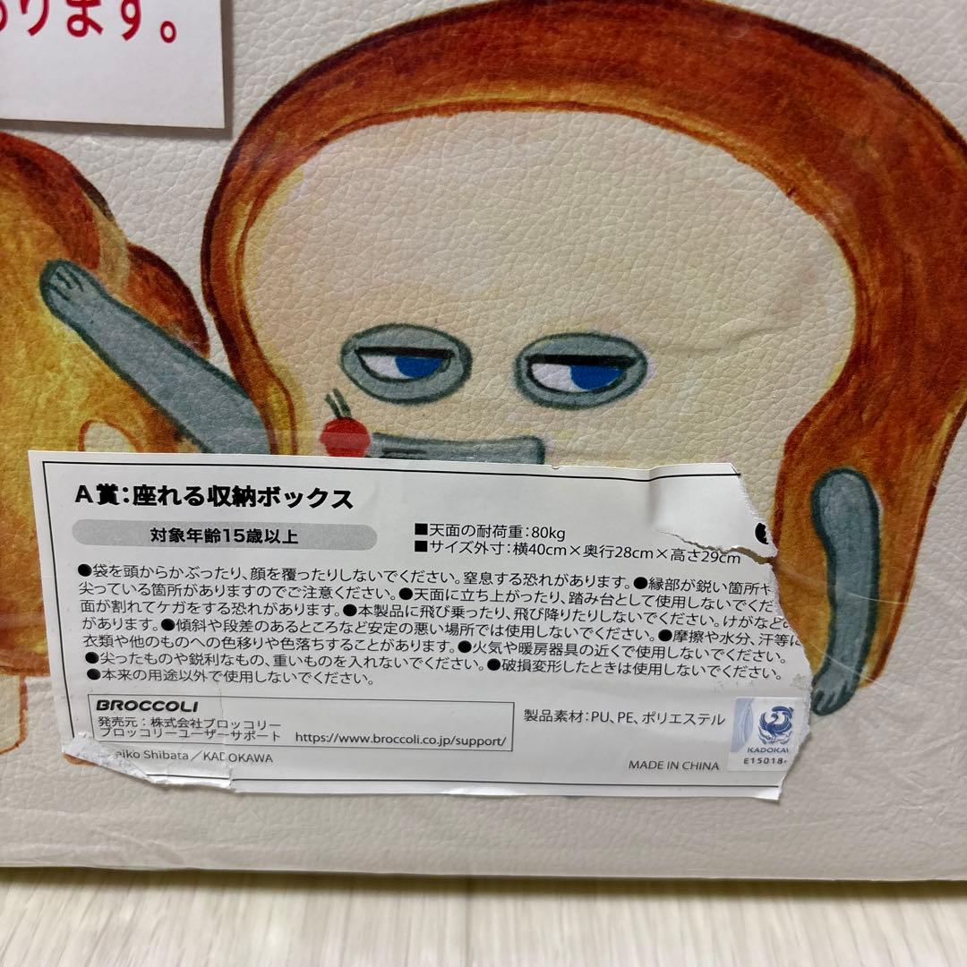 ブロッコリーくじ A賞 ラストギフト賞 ぬいぐるみクッション パンどろぼう