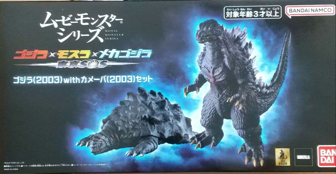 ムービーモンスターシリーズ ゴジラ(2003)withカメーバ(2003)セット