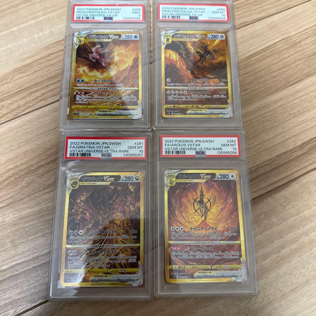 PSA連番　四神　ディアルガ　パルキア　アルセウス　ギラティナUR