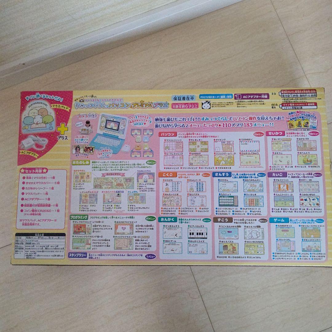 すみっコぐらし パソコン プレミアム プラス セガトイズ