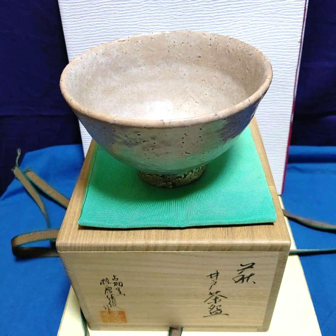 茶碗、萩井戸、椋原佳俊作。