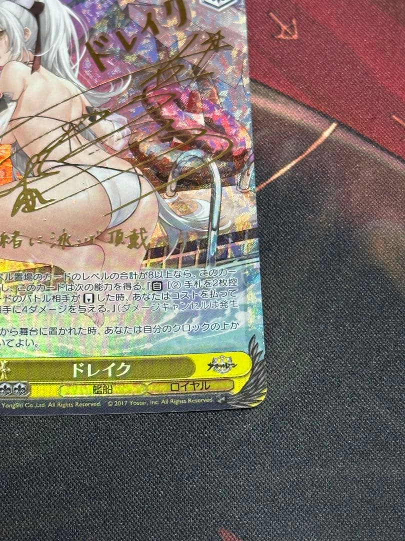 ヴァイス　WS ドレイク　SP アズールレーン