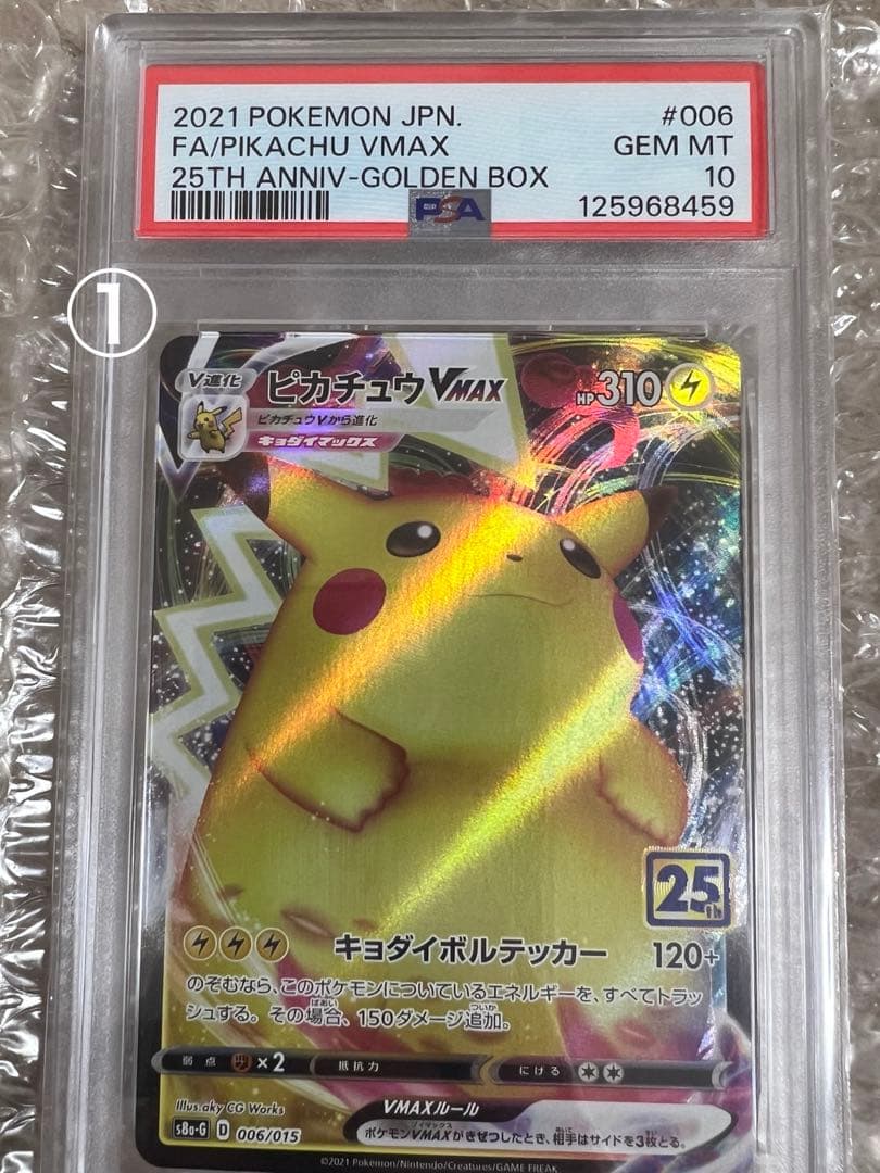 【PSA10２枚セット】ピカチュウプロモ
