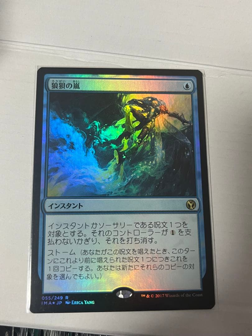 MTG 狼狽の嵐 foil