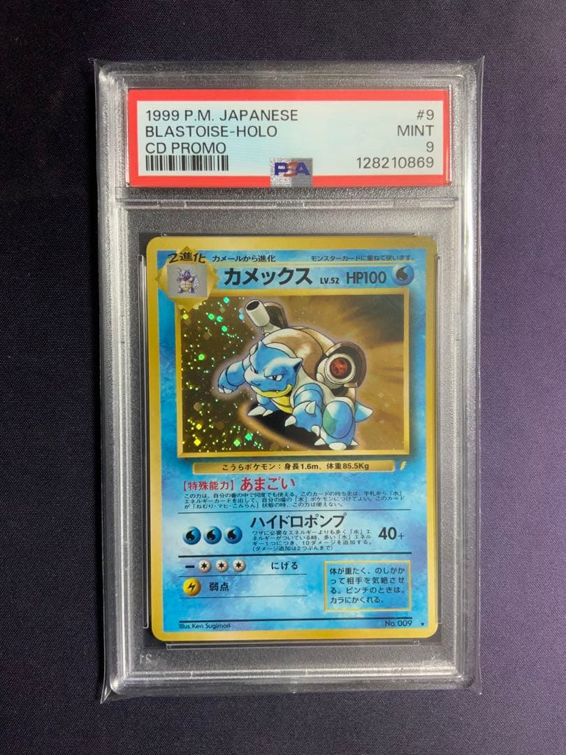 カメックス とりかえっこ psa9 ポケモンカード 旧裏