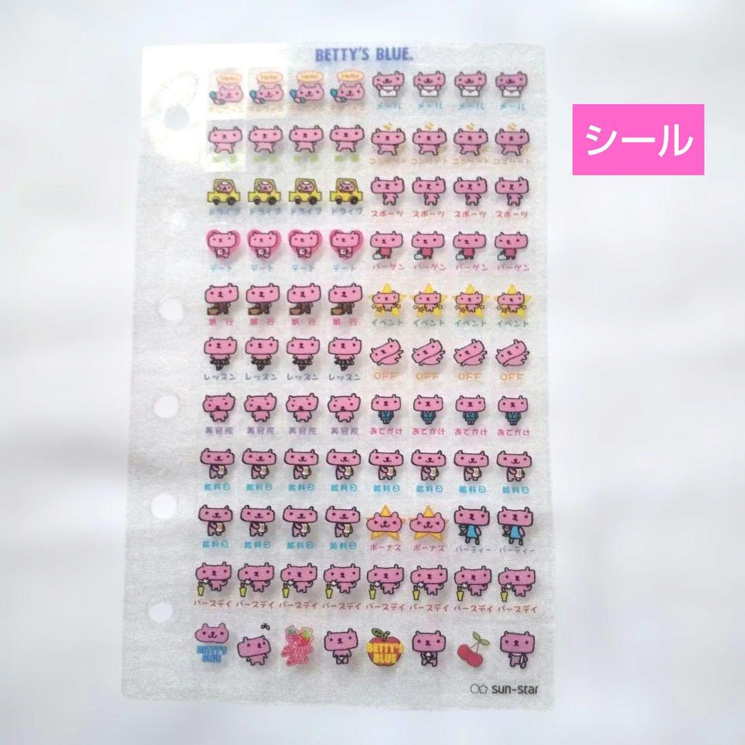 希少 BETTY'S BLUE システム手帳 シール付き メモ帳 ノート 6穴