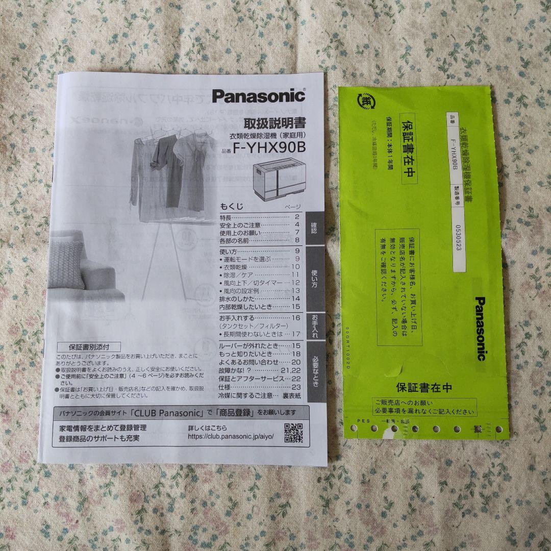 新品未使用 2025年製 Panasonic　衣類乾燥除湿機　F-YHX90B
