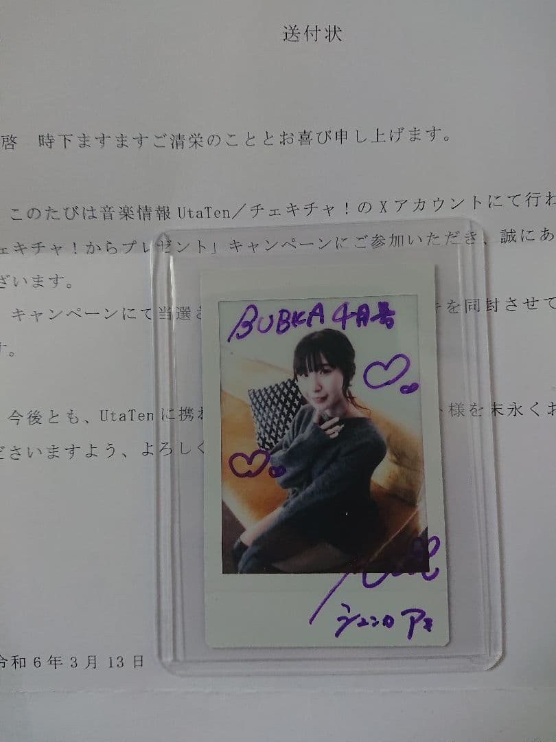 点染テンセイ少女シュンカアキ BUBKA 直筆サイン入りチェキ