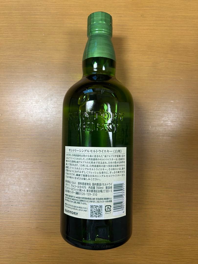 白州 シングルモルト ウイスキー 700ml 箱入り
