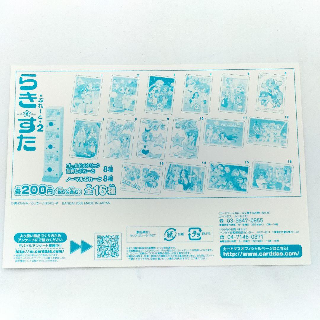 らきすた ぷれーと2 A5サイズ 13種セット ジャンボカードダス レトロ